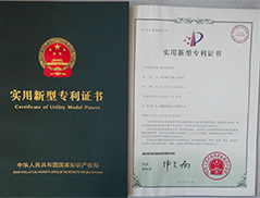 實(shí)用新型專利證書(shū)-廢水收集井